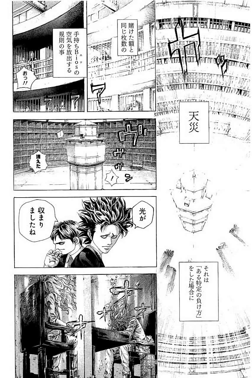 Usogui - Chapter 445 - Page 2